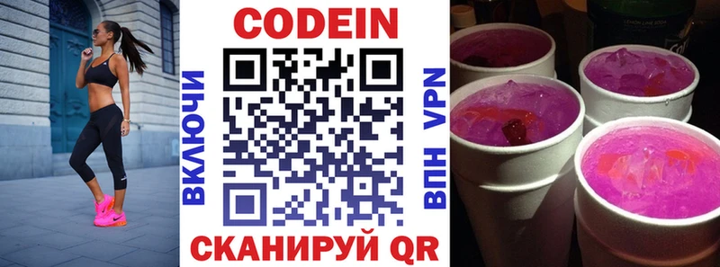 Кодеиновый сироп Lean напиток Lean (лин) Горнозаводск