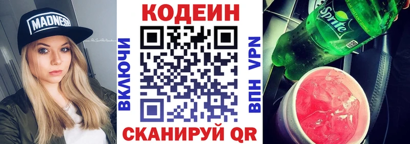 Codein напиток Lean (лин)  Горнозаводск 